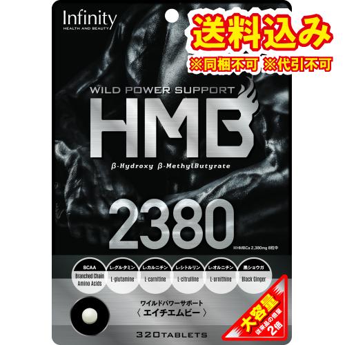HMB2380　大容量　320粒