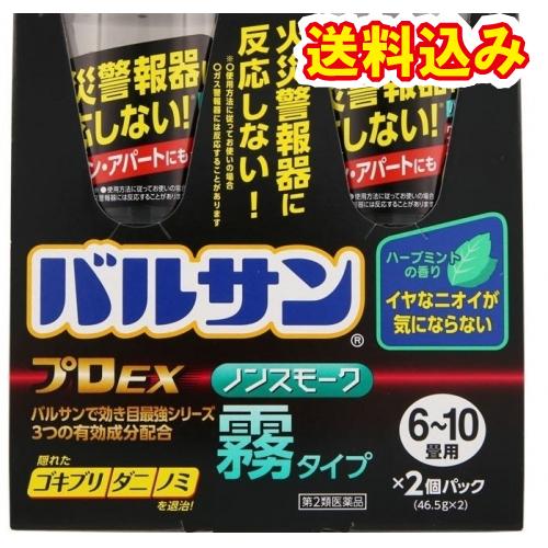 【第2類医薬品】バルサンプロＥＸ　ノンスモーク霧タイプ（46.5g×2）