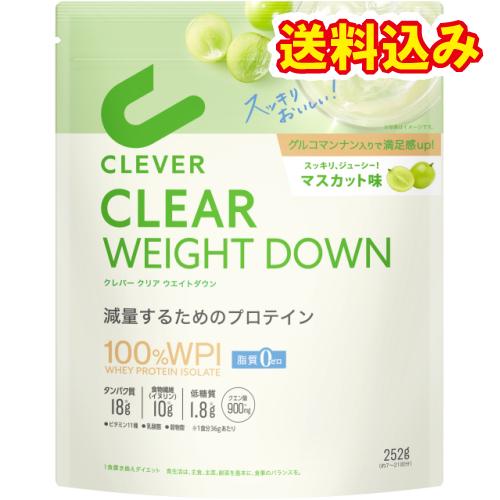 クレバー　クリア　プロテイン　ウエイトダウン　マスカット味　252g