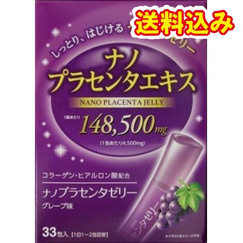 ナノプラセンタゼリー　グレープ味（10g×33包）