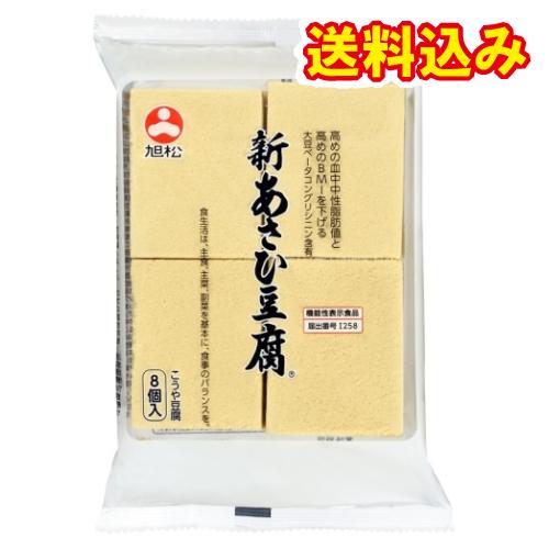 旭松食品　新あさひ豆腐　132g（8個）×10個