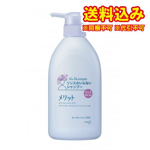 【医薬部外品】メリット　リンスのいらないシャンプー　ポンプ　480ml※取り寄せ商品　返品不可