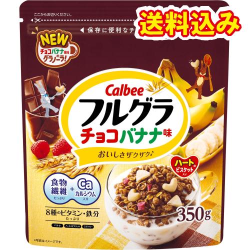 カルビー　フルグラ　チョコバナナ味　350g×8個※取り寄せ商品　返品不可