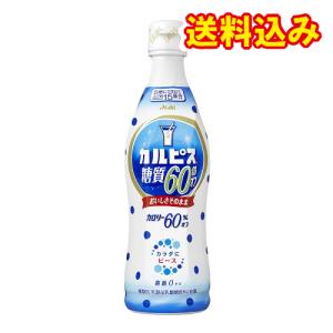 アサヒ飲料　カルピス　糖質60％オフ　470ml×12個