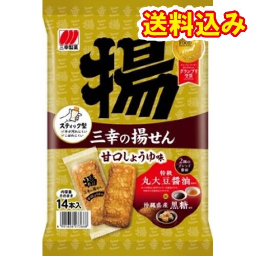 三幸製菓　三幸の揚せん　甘口しょうゆ味　14本×12個