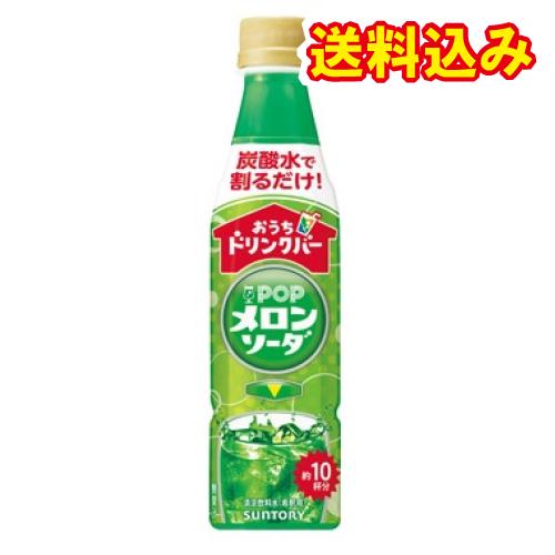 サントリー　おうちドリンクバー　POPメロンソーダ　340ml×24個