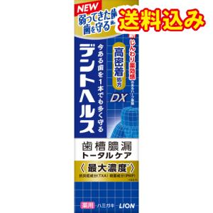 【医薬部外品】ライオン　デントヘルス　薬用ハミガキDX　85g｜くすりのレデイハートショップnice