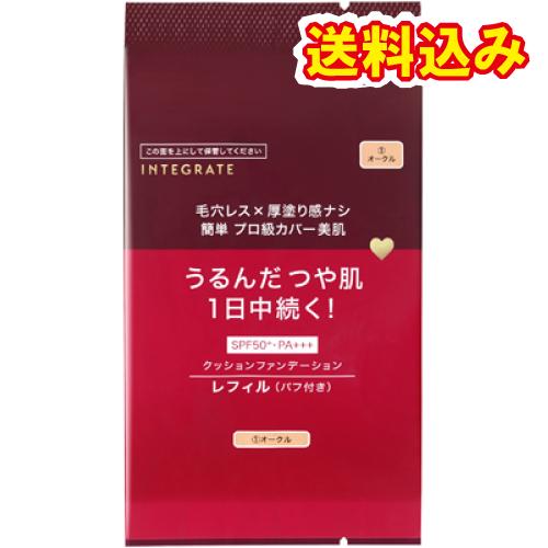 資生堂　インテグレート　プロフィニッシュ　クッションレフィル　1　オークル（やや明るめ-中間的な明る...