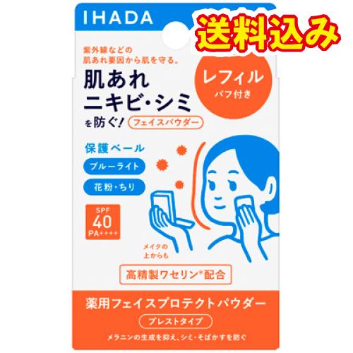 【医薬部外品】資生堂　イハダ　薬用　フェイスプロテクトパウダー　レフィル　9g
