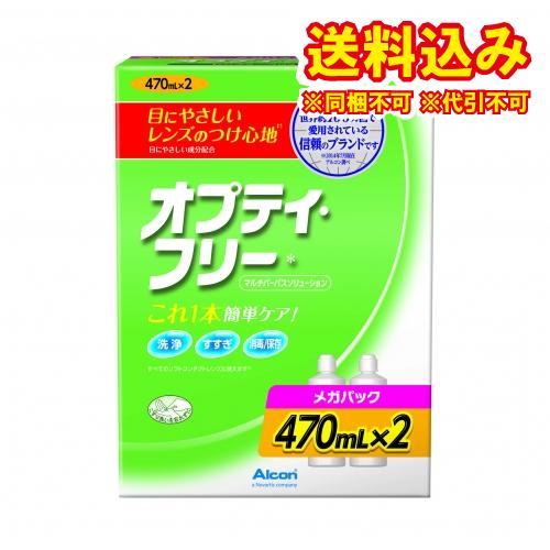 【医薬部外品】オプティフリー　メガパックＲ　（470ML×2）