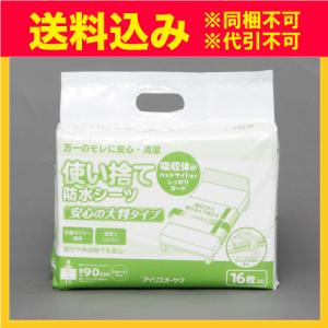 アイリスオーヤマ　使い捨て防水シーツ大判タイプ　ショート　32枚(16枚×2個)　TSS-S32※取り寄せ商品　返品不可