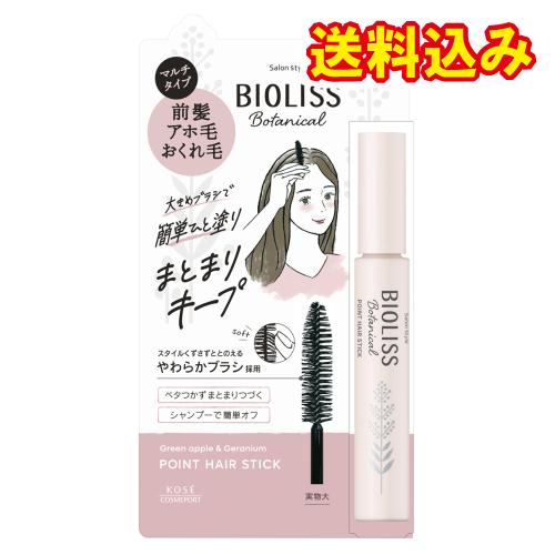 ビオリス　ボタニカル　ポイント　ヘアスティック　11g