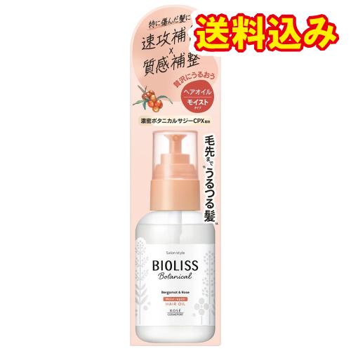 サロンスタイル　ビオリス　ボタニカル　モイストリペア　ヘアオイル　80mL