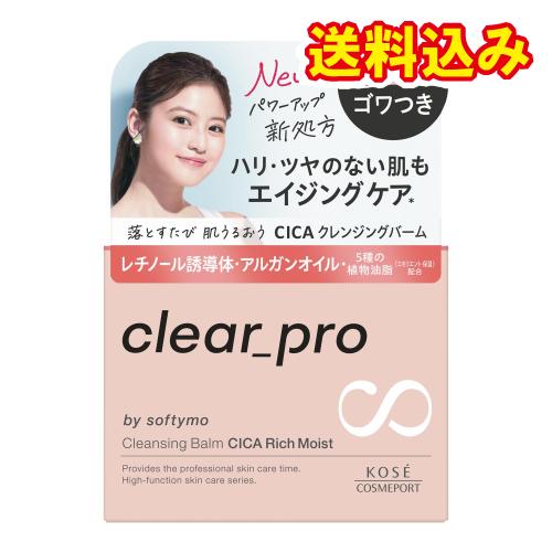 ソフティモ　クリアプロ　クレンジングバーム　CICA　リッチモイスト　90g