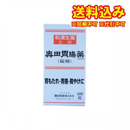 【第2類医薬品】奥田胃腸薬 400錠 