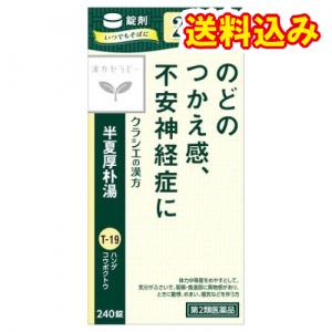 【第2類医薬品】半夏厚朴湯エキス錠「クラシエ」　240錠｜ladydrugheartshop-ni