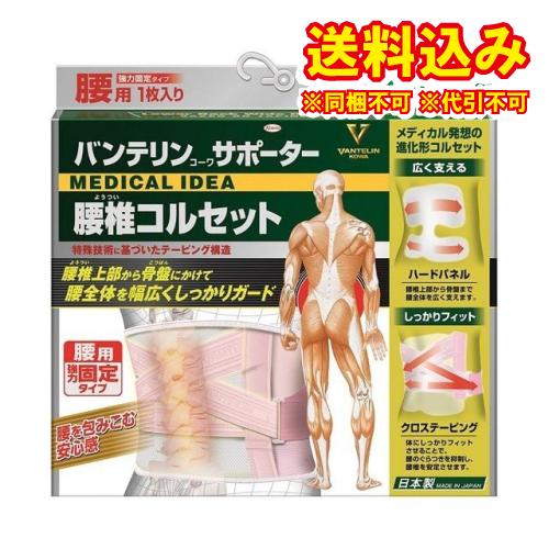 バンテリンサポーター　腰椎コルセット　ふつう　パステルピンク※取り寄せ商品　返品不可