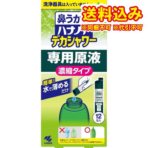 小林製薬　ハナノア　デカシャワー濃縮液（30ml×12包）