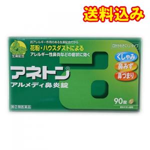 【第(2)類医薬品】アネトン　アルメディ鼻炎錠　90錠【セルフメディケーション税制対象】