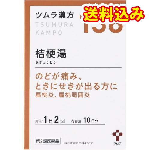 【第2類医薬品】ツムラ漢方　桔梗湯エキス　顆粒　20包