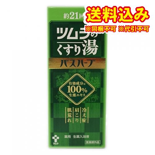 【医薬部外品】ツムラのくすり湯　バスハーブ　210ml