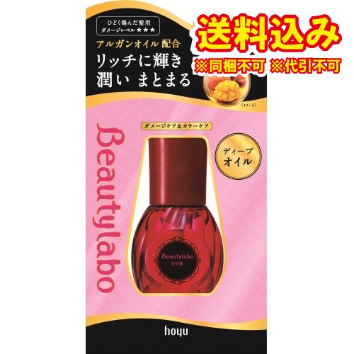 ビューティラボ美容液　ディープオイル　50ml