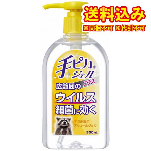 【指定医薬部外品】手ピカジェルプラス　300ml