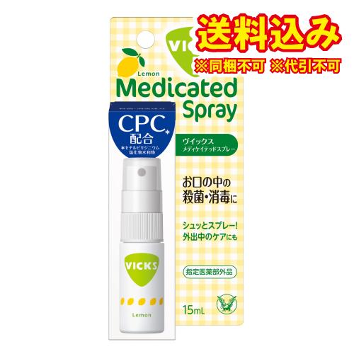 【指定医薬部外品】ヴイックス　メディケイテッド　スプレー　15mL※取り寄せ商品　返品不可