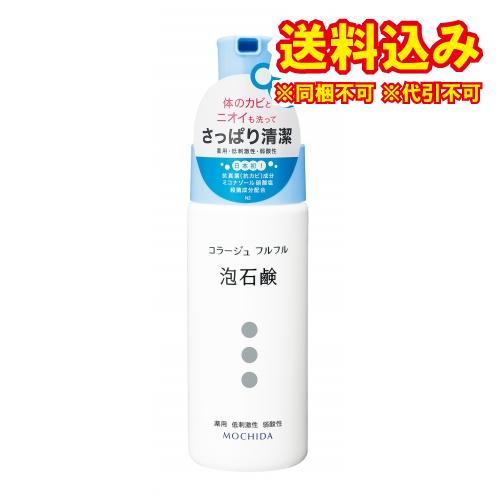 【医薬部外品】コラージュ　フルフル　泡石鹸　150ml