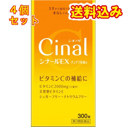 【第3類医薬品】シオノギヘルスケア　シナールＥＸ　チュアブル錠e　300錠×4個