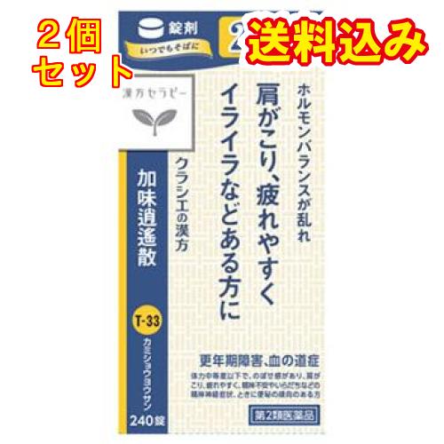 【第2類医薬品】クラシエ薬品　漢方セラピー　加味逍遙散料エキス錠　240錠×2個