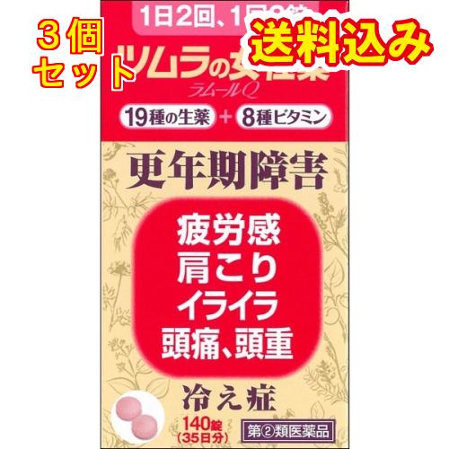 【第(2)類医薬品】ツムラの女性薬ラムールQ　140錠×3個