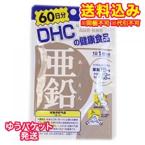 ゆうパケット）ＤＨＣ　亜鉛　60日分　60粒