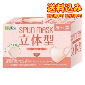 定形外）SPUN　MASK　スパンレース　不織布　立体カラーマスク　コーラルピンク　30枚入｜ladydrugheartshop-pl