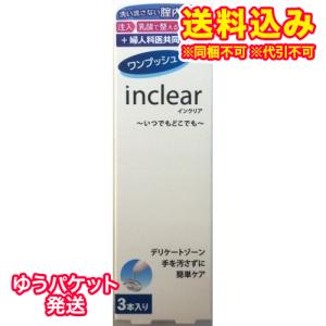 ゆうパケット）インクリア（1.7g×3本入）｜ladydrugheartshop-pl