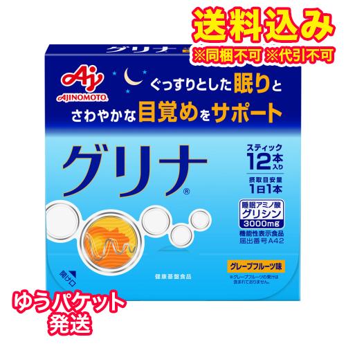 ゆうパケット）味の素　グリナ　機能性表示食品　12本