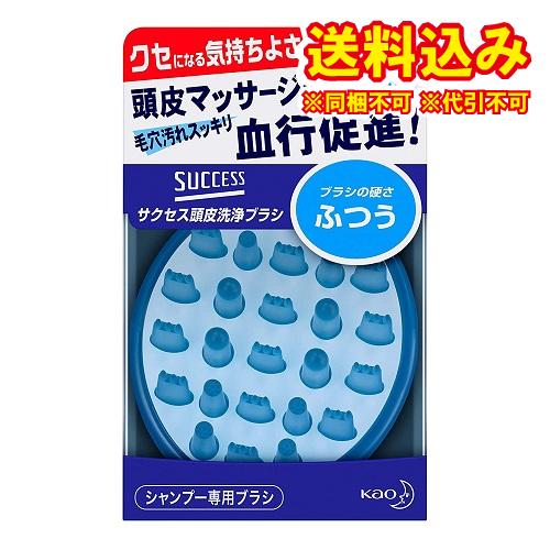 定形外）花王　サクセス　頭皮洗浄ブラシ　ふつう　1個※取り寄せ商品　返品不可