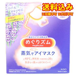 定形外）めぐりズム　蒸気でホットアイマスク　ラベンダーの香り　12枚｜ladydrugheartshop-pl