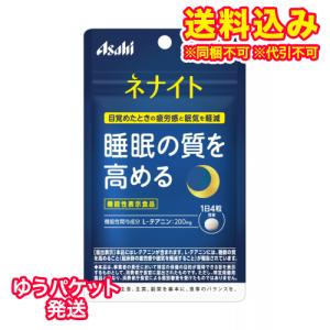 ゆうパケット）ネナイト　30日分(120粒)