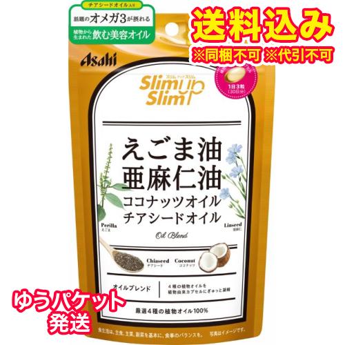 ゆうパケット）アサヒグループ食品　スリムアップスリム　4種の植物オイルカプセル　90粒※取り寄せ商品...