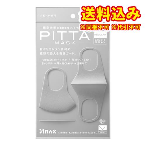 ゆうパケット）ピッタマスク（PITTA MASK）REGULAR　LIGHT　GRAY　3枚入※取り...