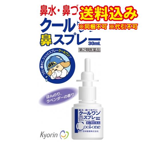 定形外）【第2類医薬品】クールワン鼻スプレー　30ml【セルフメディケーション税制対象】