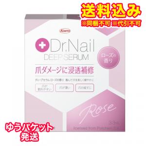 ゆうパケット）ドクターネイル　ディープセラム　ローズの香り　3.3ml