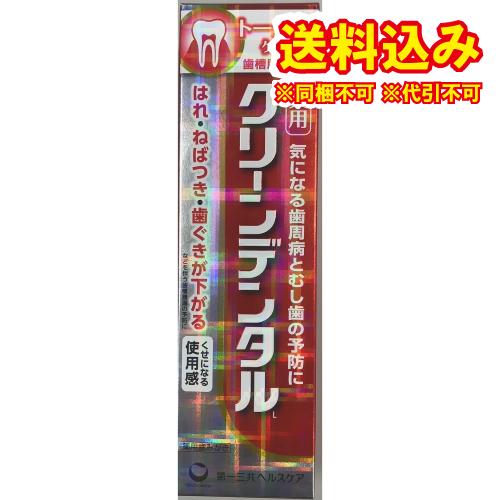 定形外）【在庫限り】【医薬部外品】クリーンデンタルＬ　トータルケア　150g