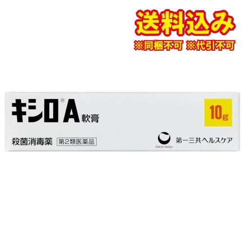 定形外）【第2類医薬品】キシロＡ軟膏　10g