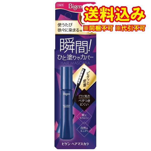 定形外）ビゲン　ヘアマスカラ　ナチュラルブラウン　15mL※取り寄せ商品　返品不可