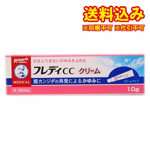 ゆうパケット）【第1類医薬品】メンソレータム　フレディCCクリーム　10g【セルフメディケーション税...