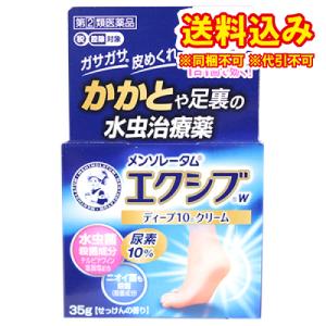 定形外）【第(2)類医薬品】メンソレータム　エクシブＷ　ディープ10クリーム　35ｇ【セルフメディケーション税制対｜ladydrugheartshop-pl