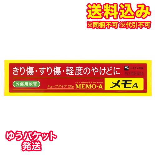 ゆうパケット）【第2類医薬品】メモＡ　20g