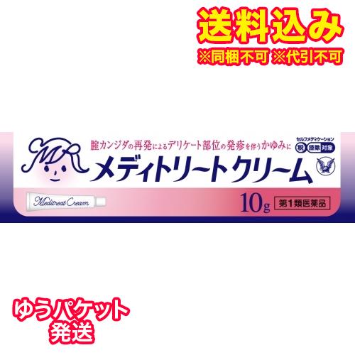 ゆうパケット）【第1類医薬品】メディトリートクリーム　10g【セルフメディケーション税制対象】